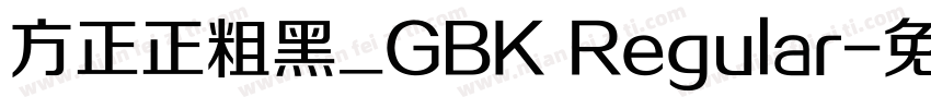 方正正粗黑_GBK Regular字体转换